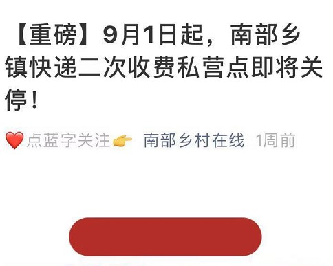 国家邮政局整顿快递末端违规收费 乡镇网点承压_物流_电商之家