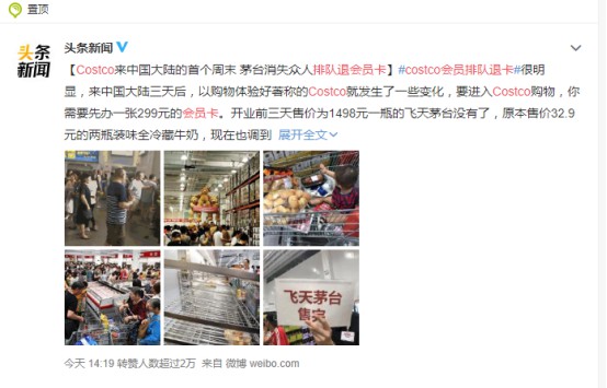 天猫上线会员制店铺 欲打造线上Costco？_零售_电商之家