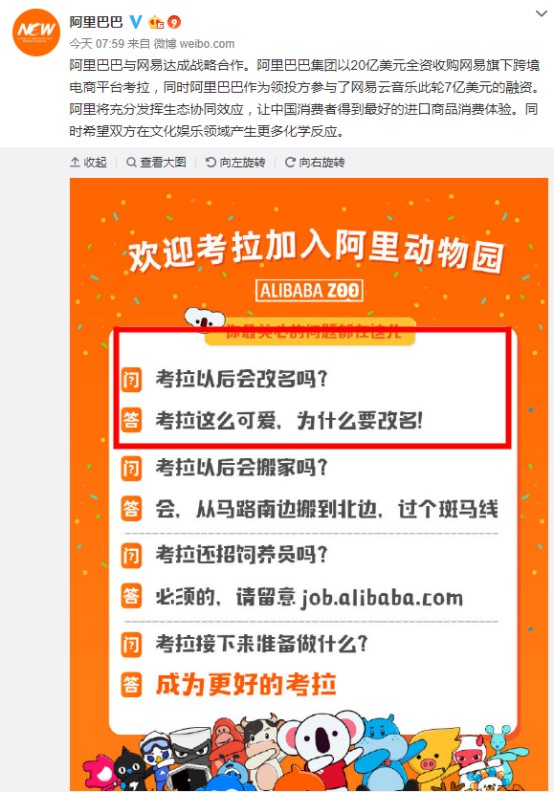 内部员工透露：网易考拉将更名为考拉海购_跨境电商_电商之家