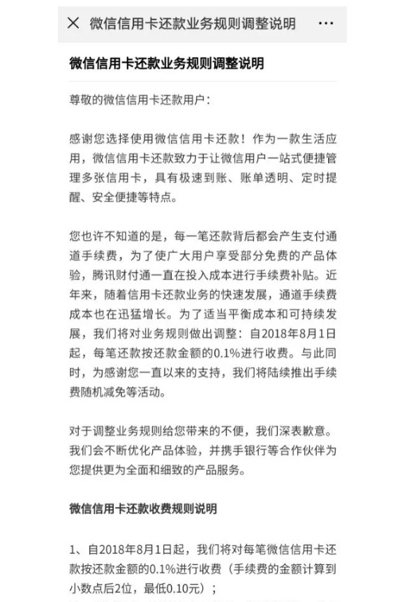 微信终于宣布收费了，上亿用户将受影响！_支付_电商之家