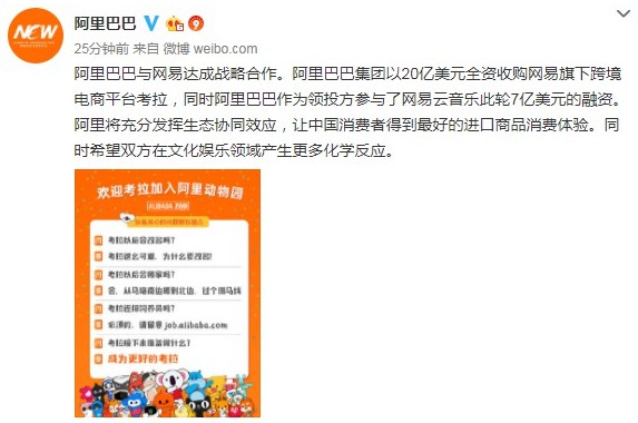 阿里收购网易考拉价码披露：17亿美元现金附加1430万普通股_零售_电商之家