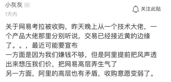 阿里收购网易考拉价码披露：17亿美元现金附加1430万普通股_零售_电商之家