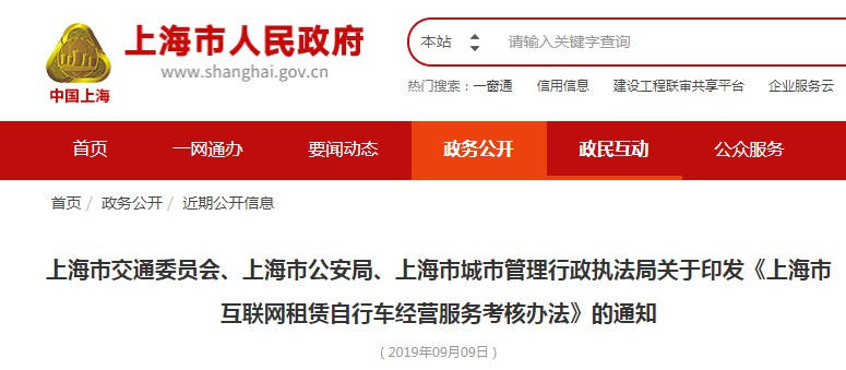 上海为共享单车企业定25条考核指标 每半年考核一次_O2O_电商之家