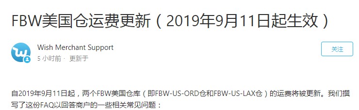 Wish：FBW美国仓运费更新明日正式生效_跨境电商_电商之家