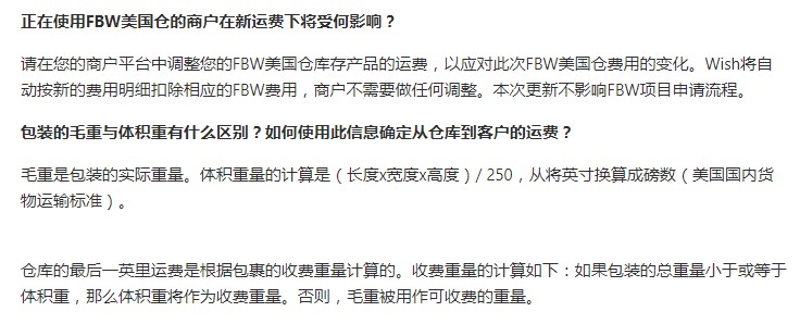 Wish：FBW美国仓运费更新明日正式生效_跨境电商_电商之家