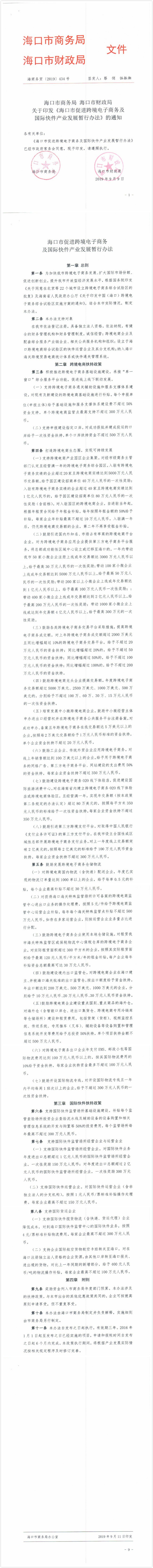 海口出台新措：每年7000万资金扶持跨境电商发展_跨境电商_电商之家