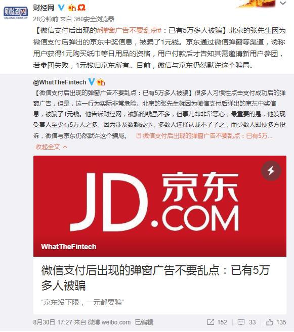 微信支付现京东拼购“1元购”广告：拼购失败则无法退款_金融_电商之家