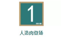 比尔盖茨砸重金，李嘉诚也投资，这些假肉比真的还疯狂！_行业观察_电商之家