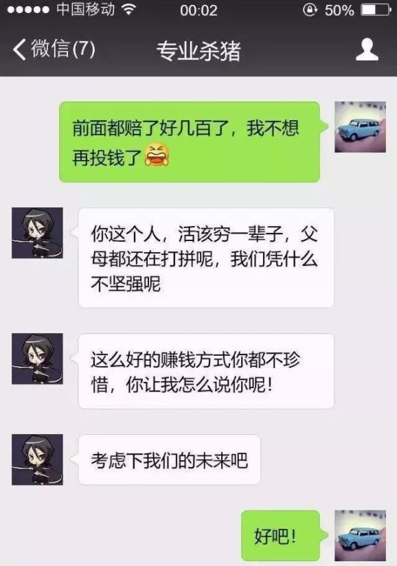 “杀猪盘”重新泛滥，一亿单身女性成待宰羔羊_行业观察_电商之家