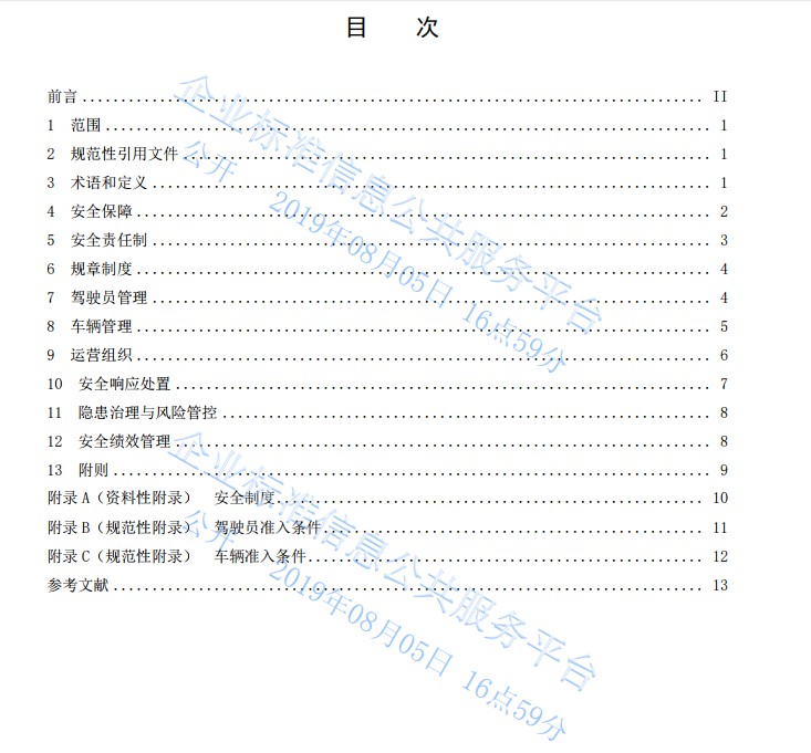 滴滴发网约车行业首个安全标准 含96项条款和19项制度_O2O_电商之家