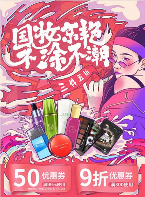 京东助推美妆国潮进入第二阶段：国货创造潮流_行业观察_电商之家