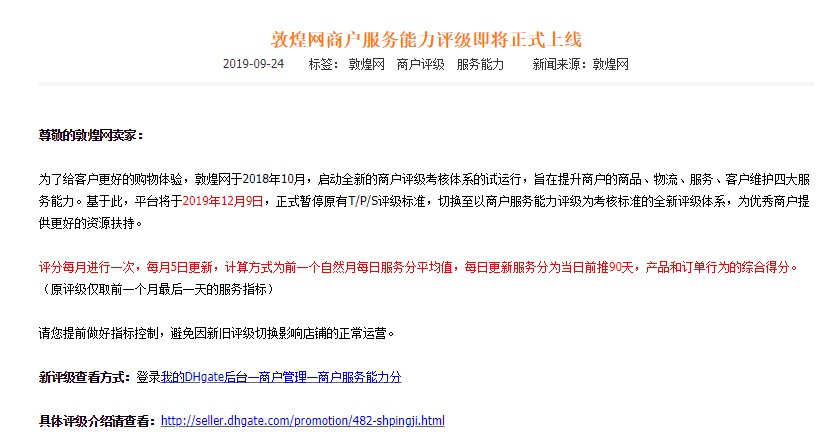 敦煌网商户服务能力评级：连续六次不及格关闭账户_跨境电商_电商之家