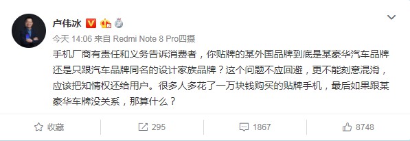 卢伟冰回应余承东:把外国车牌贴手机上多卖1万有价值？_人物_电商之家