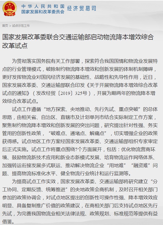 两部委联合发文 开展物流降本增效综合改革试点_物流_电商之家