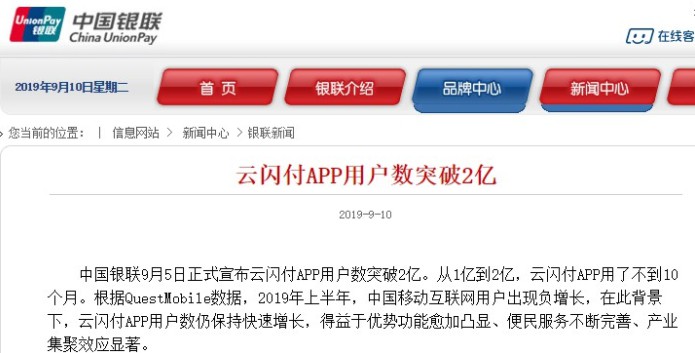 银联发行近80亿张银行卡 成全球最大发卡量卡组织_金融_电商之家