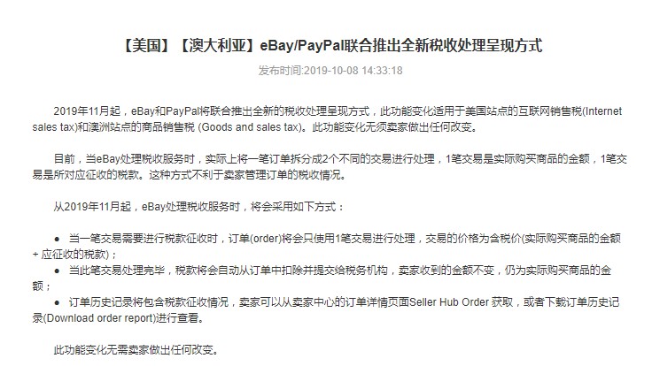 eBay与PayPal联合推出全新税收方式_跨境电商_电商之家