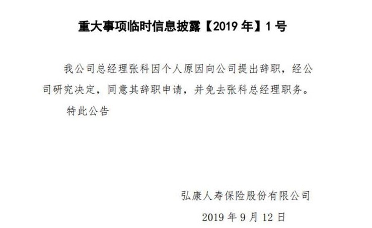 京东金融副总裁周宇航拟将任弘康人寿总经理_人物_电商之家