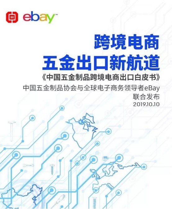 eBay：中国五金行业成为跨境电扇出口新宠_跨境电商_电商之家