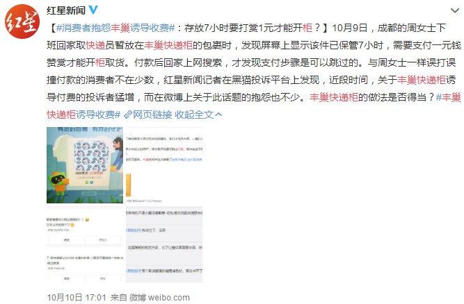 丰巢回应“快递柜诱导付费”：可“跳过”直接取件_物流_电商之家