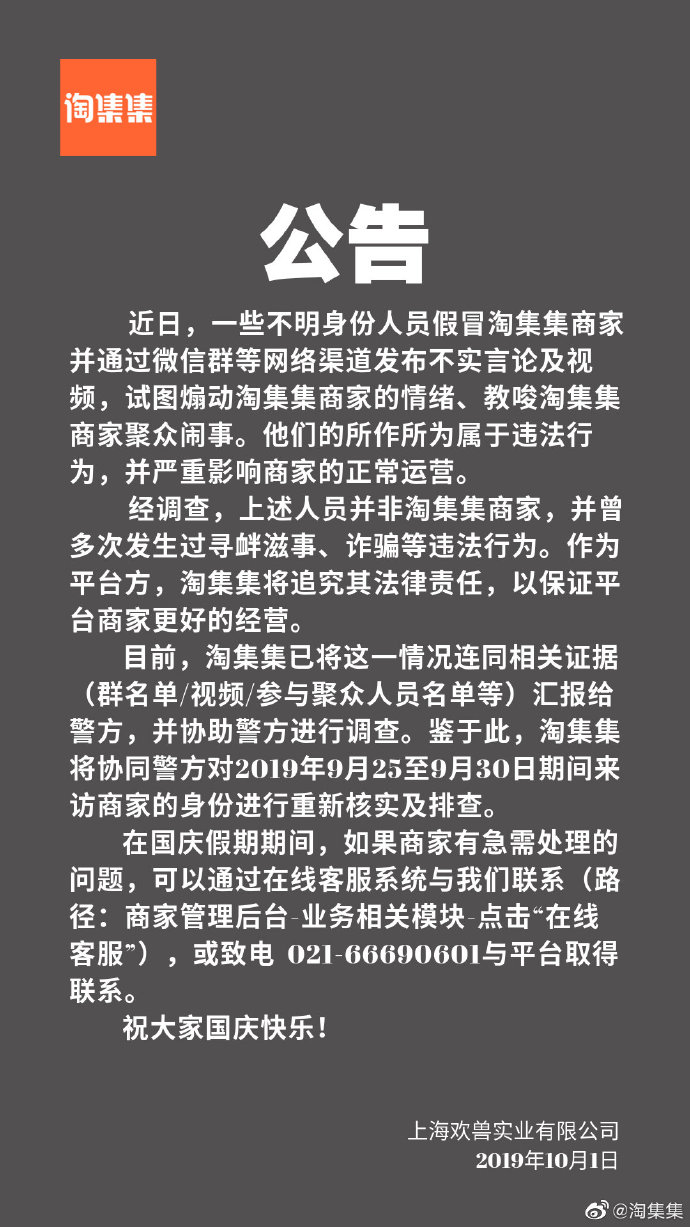 淘集集再发公告：为解决问题 选择业务重组_零售_电商之家