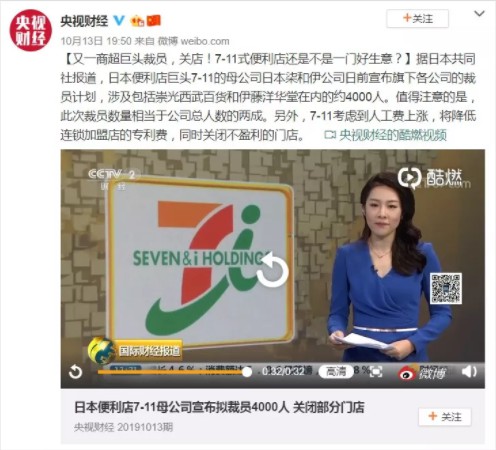 关店千家，全球大裁员，7-11走下神坛，这锅电商不背_行业观察_电商之家