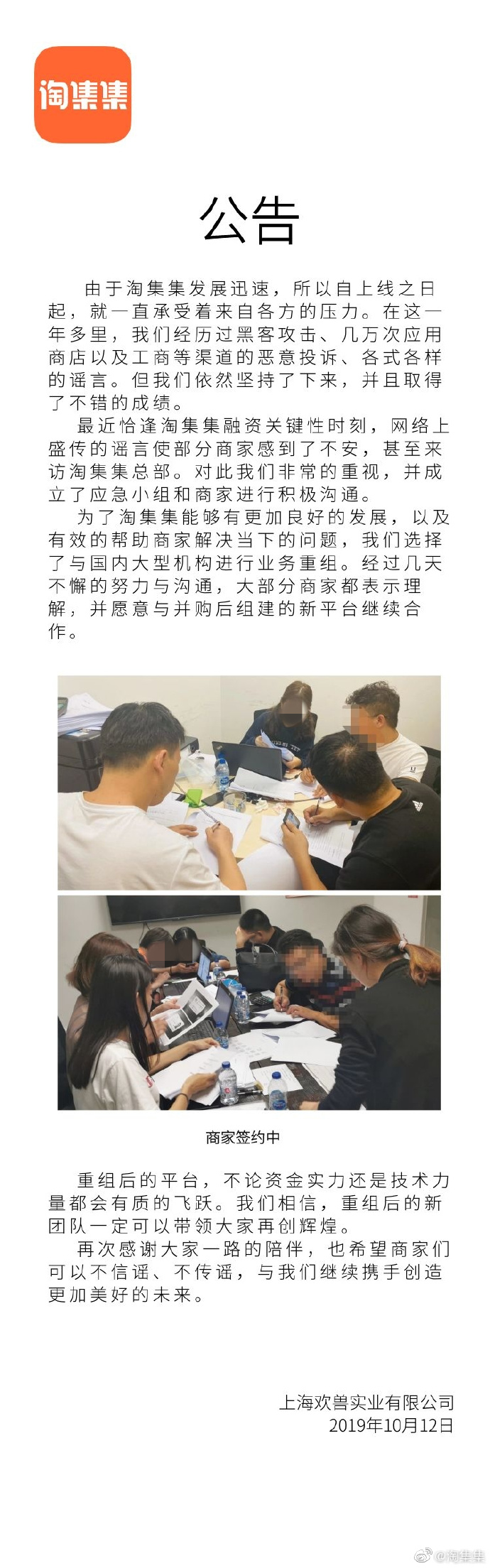 淘集集CEO凌晨发致歉信，重组成谜或难自救？_零售_电商之家