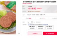 人造肉饼价格是猪肉6倍！又一个泡沫在急速膨胀！