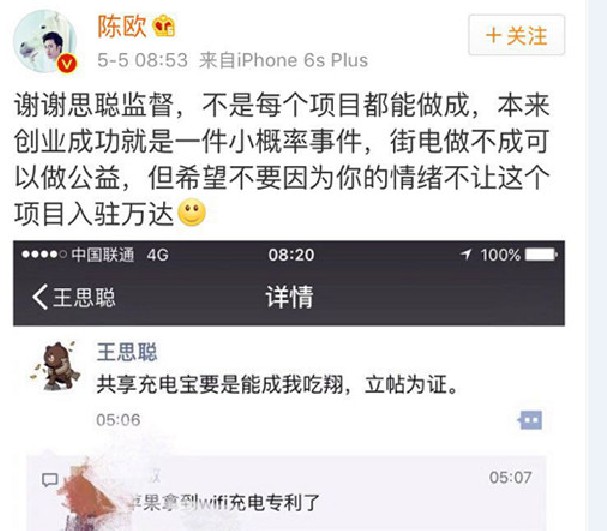 未来能救王思聪直播吃翔的，就只有他了！_人物_电商之家