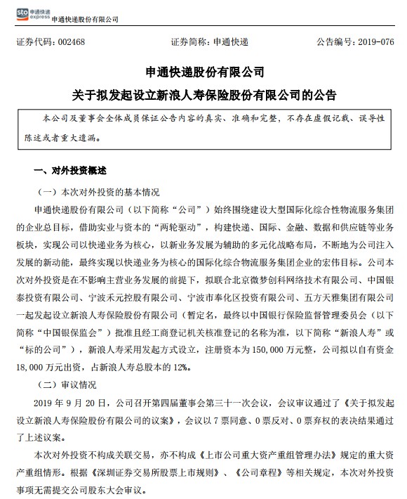 申通快递单票收入同比持续下滑 品牌形象还需改善_物流_电商之家