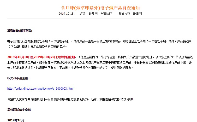 敦煌网开展电子烟产品自查行动 违规严重者将关闭账户_跨境电商_电商之家