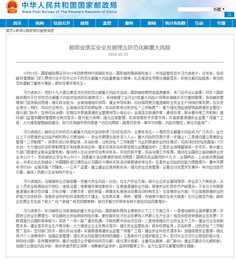 国家邮政局：推动落实实名收寄验视和过机安检_物流_电商之家