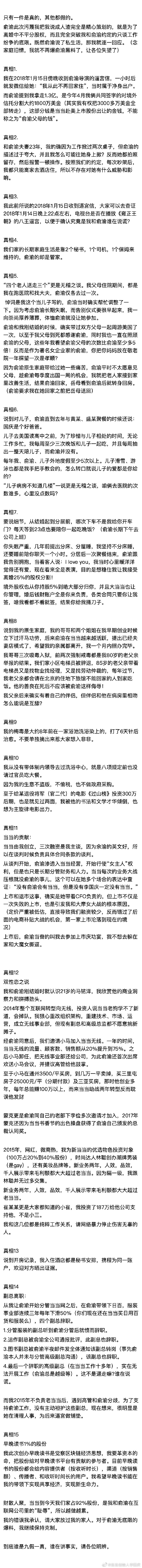 李国庆发15则针对性回应：俞渝只有一件真 其他都假_人物_电商之家