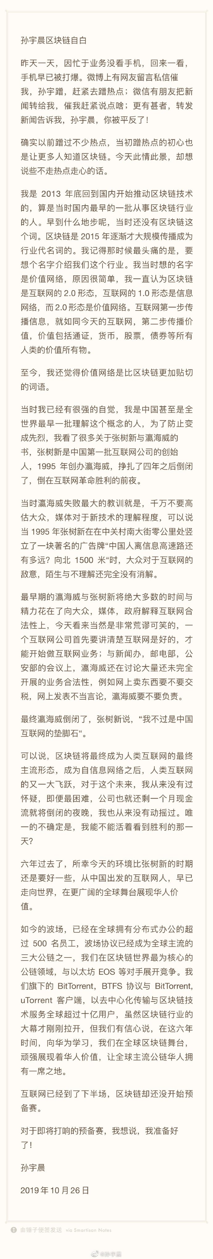 孙宇晨：对于区块链造福每个中国人的未来，我从未怀疑_人物_电商之家