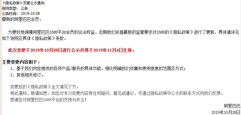 阿里巴巴调整隐私政策 11月4日生效_零售_电商之家