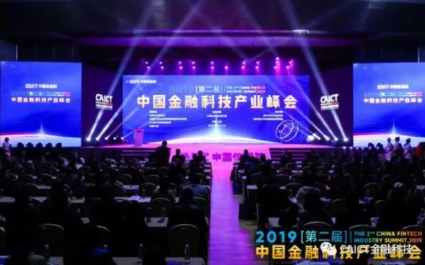 2019(第二届)中国金融科技产业峰会顺利召开_行业观察_电商之家