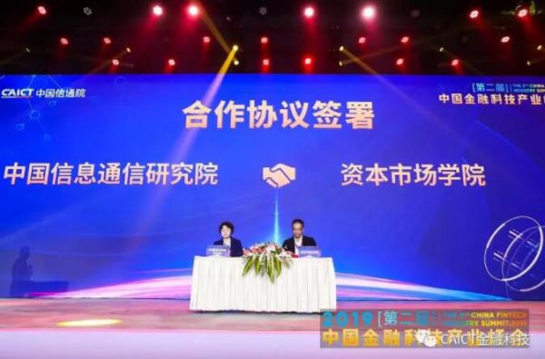 2019(第二届)中国金融科技产业峰会顺利召开_行业观察_电商之家