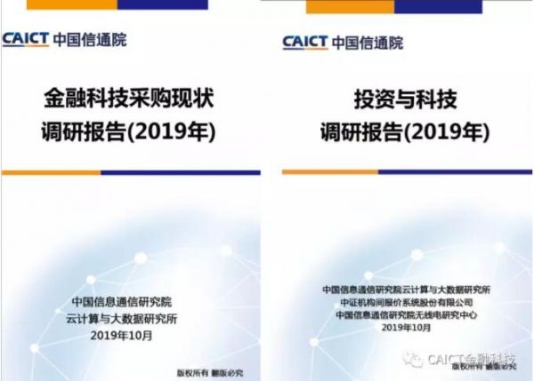 2019(第二届)中国金融科技产业峰会顺利召开_行业观察_电商之家