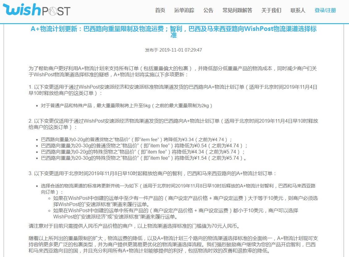 Wish更新A+物流计划 包含巴西、智力等路向_跨境电商_电商之家