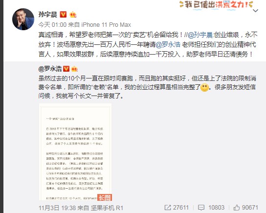 罗永浩回应成“老赖”:“卖艺”也要把债还完_人物_电商之家