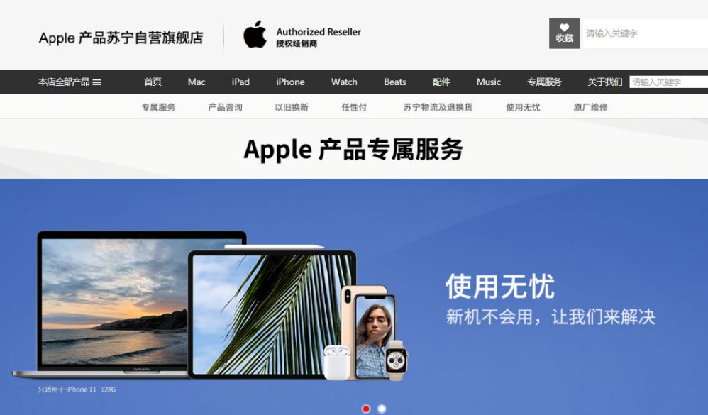 苏宁双十一独家上线 Apple产品一对一专属视频服务_行业观察_电商之家