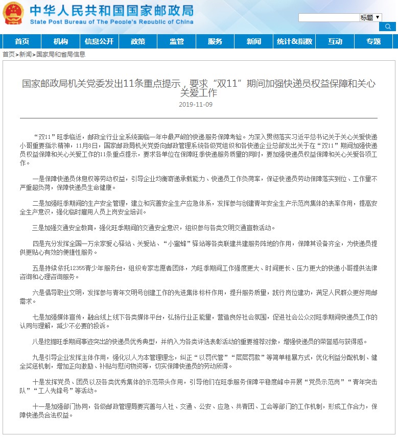 快递员日均送出240件快递 权益保障与关爱不可缺席_物流_电商之家