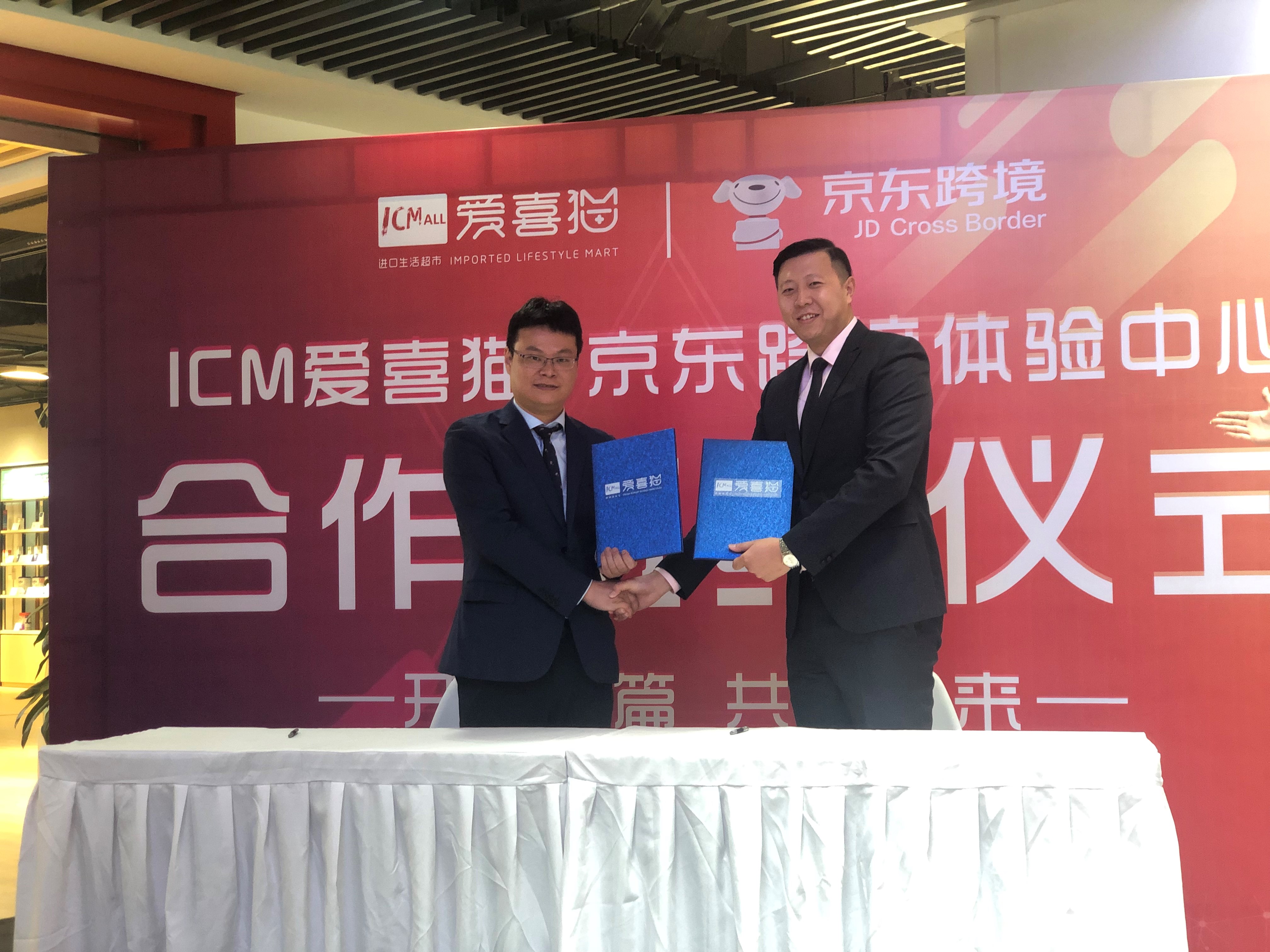 义乌中国进口商品城孵化区正式开业， “ICM爱喜猫”京东跨境体验中心签约入驻_行业观察_电商之家