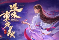 2019“李子柒”品牌双11战报，总成交额突破8000万