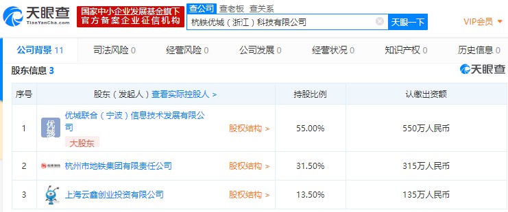 蚂蚁金服参与发起成立地铁数字化公司杭铁优城_B2B_电商之家