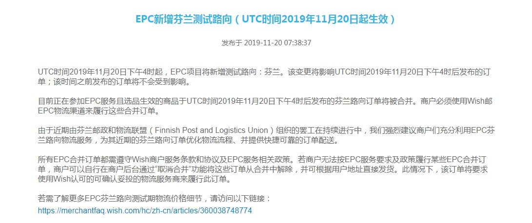 Wish的EPC再新增新增芬兰测试路向 已连接17个国家_跨境电商_电商之家