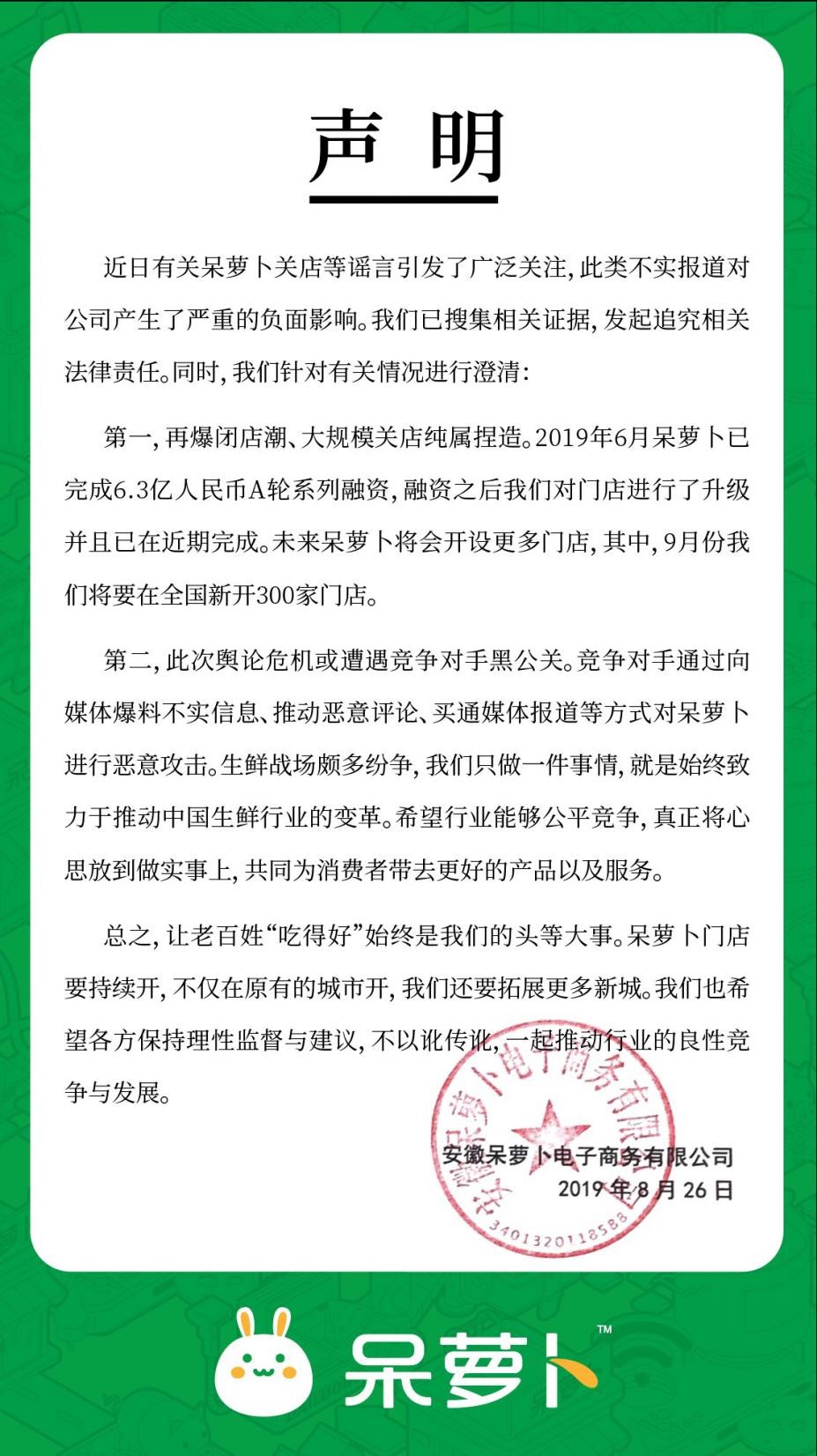 呆萝卜回应“拖欠贷款，裁员降薪”：公司经营不善_零售_电商之家