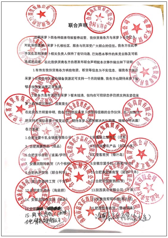 生鲜电商呆萝卜恢复办公 将争取早日恢复经营_零售_电商之家