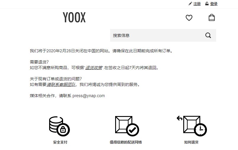 奢侈品电商Yoox将于明年2月关闭中国网站_零售_电商之家