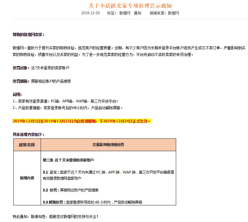 敦煌网启动不活跃卖家专项治理 屏蔽相应账户的产品搜索_跨境电商_电商之家