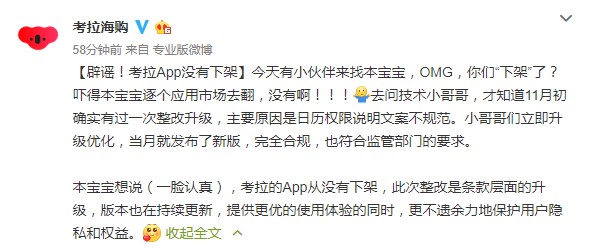 考拉海购辟谣：APP没有下架，已经整改_跨境电商_电商之家